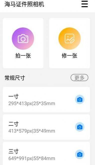 海马证件照app