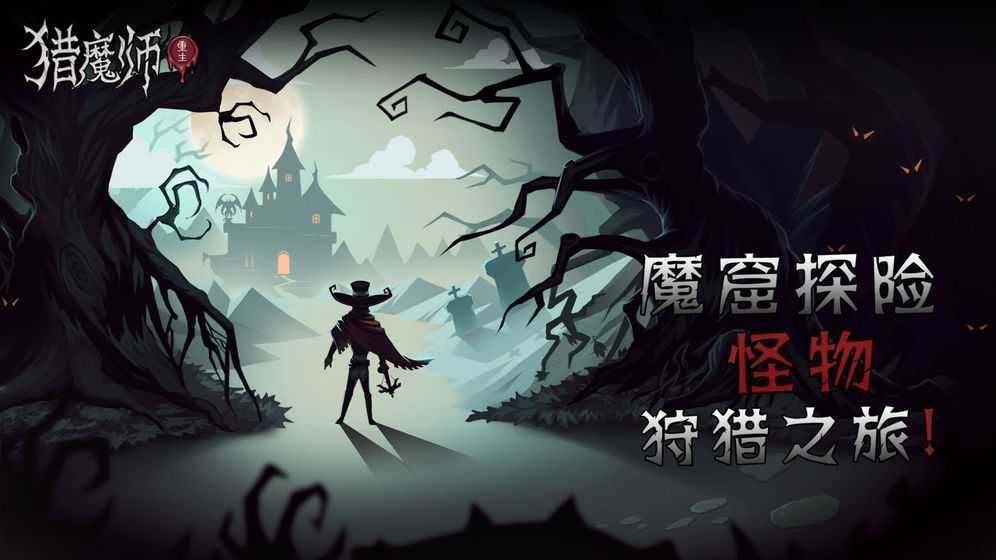 猎魔师正版