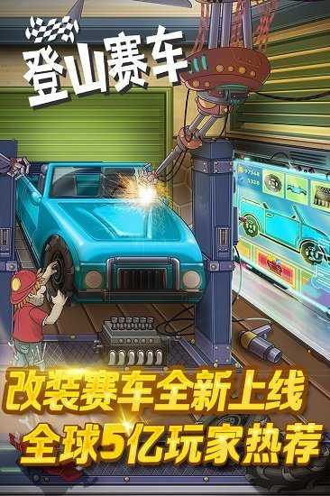 登山赛车1原版中文版