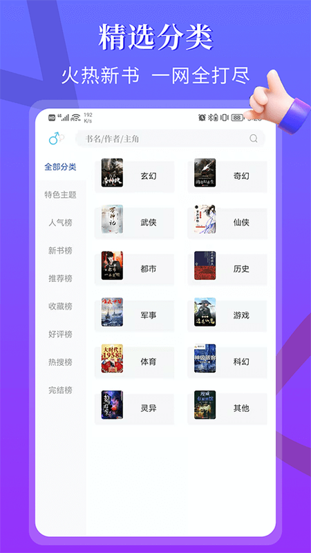 闪文书库app