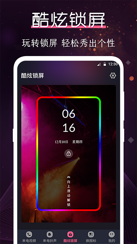 酷乐队app