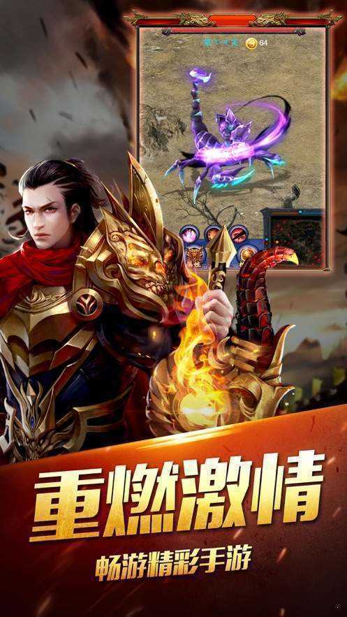 热游伏魔之战传奇