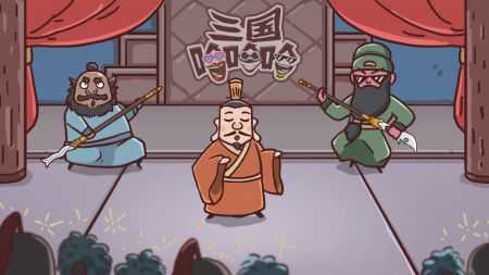三国哈哈哈抖音版