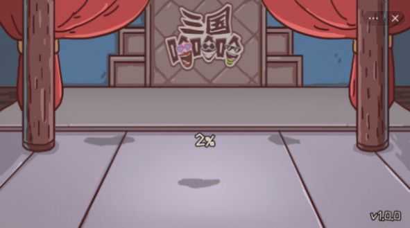 三国哈哈哈抖音版