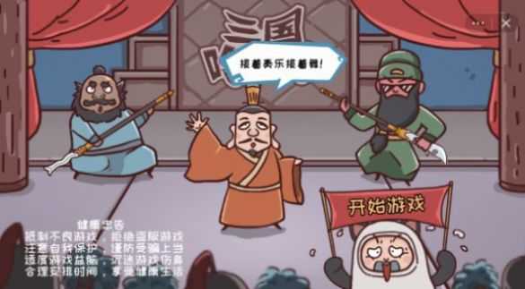 三国哈哈哈抖音版