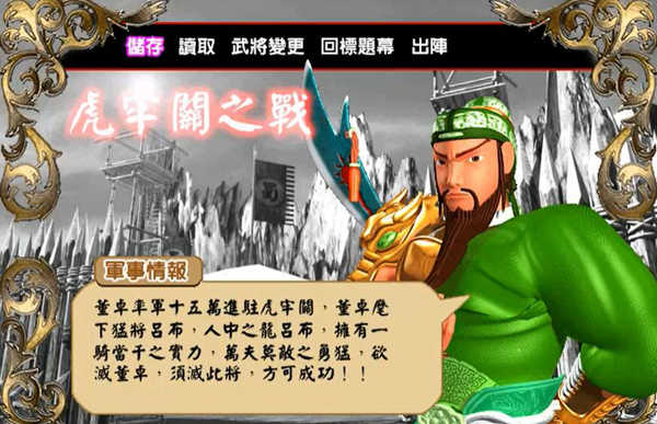 三国英豪2中文版