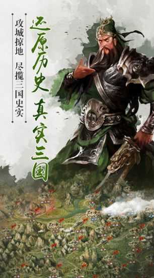 三国之霸主崛起无限元宝