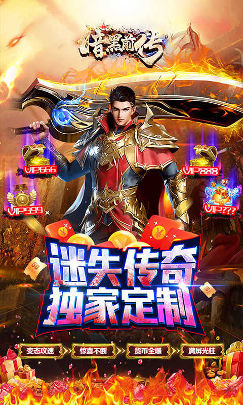 暗黑前传超爽版
