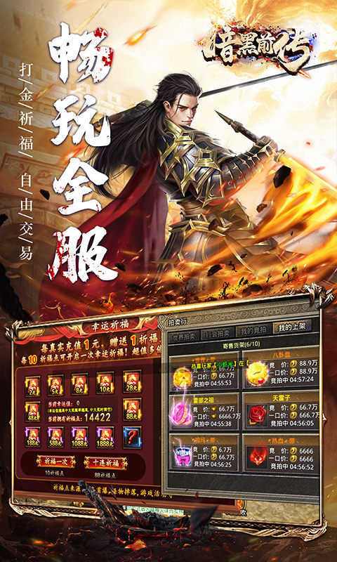 暗黑前传超爽版