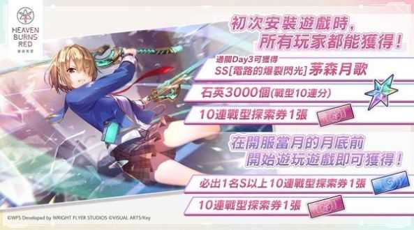 绯染天空Heaven Burns Red
