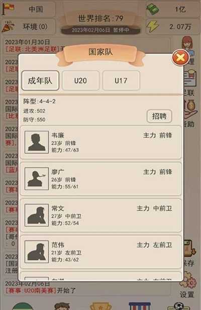 足协模拟器