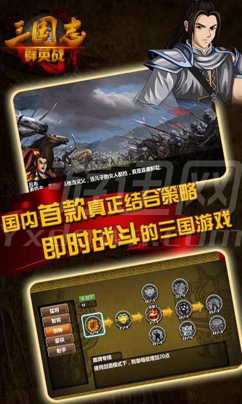三国志群英战上帝板