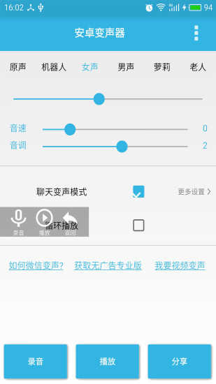 视频变声器手机版