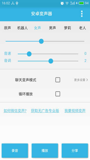 视频变声器手机版