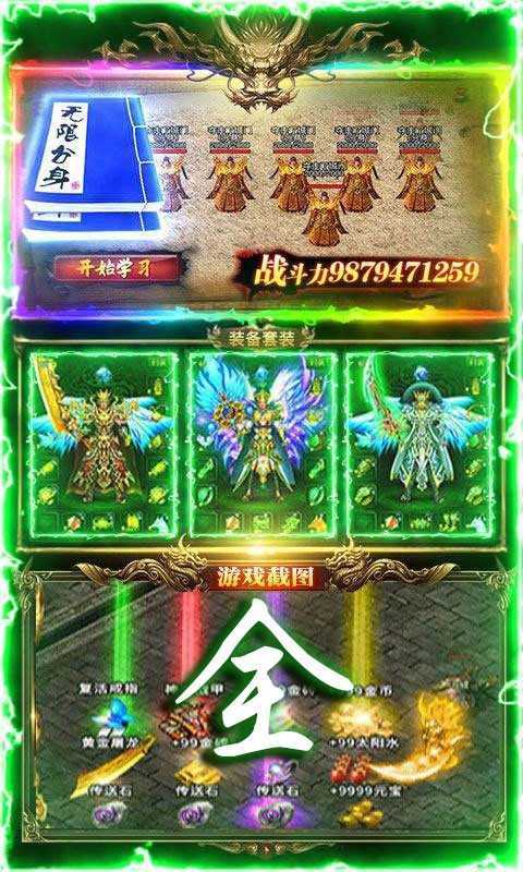 变态传世手游版本