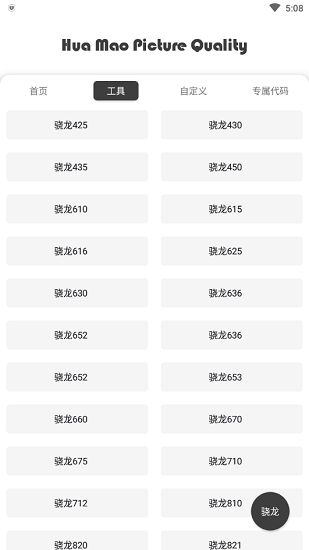 和平精英解锁120帧软件安卓