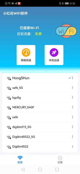 小红花WIFI