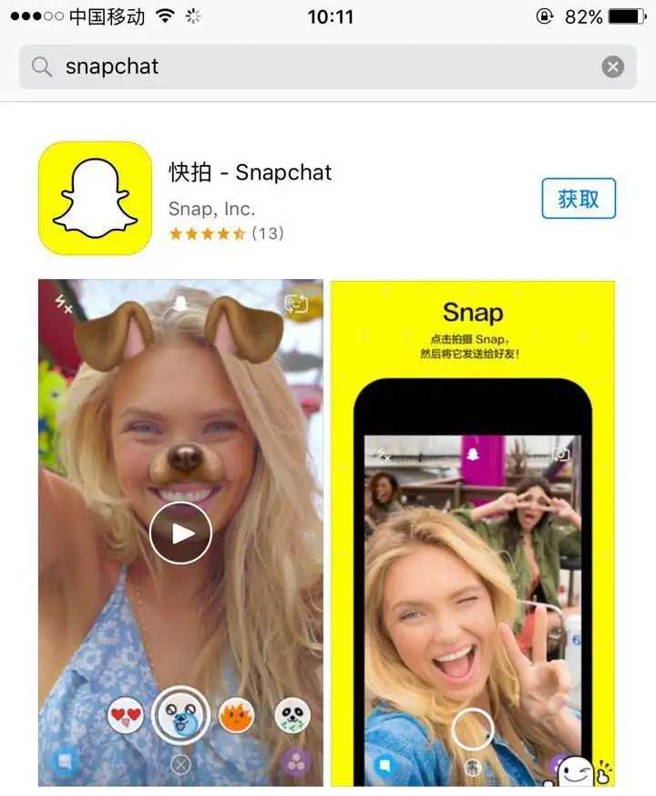 snapchat中国版