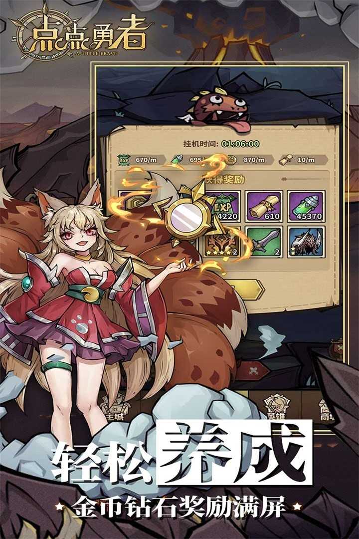 点点勇者官方版