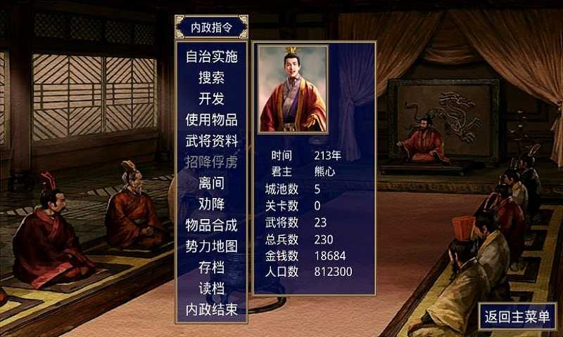 楚汉群英传稳定版下载