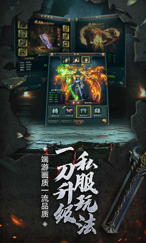 传奇私服手机版稳定版
