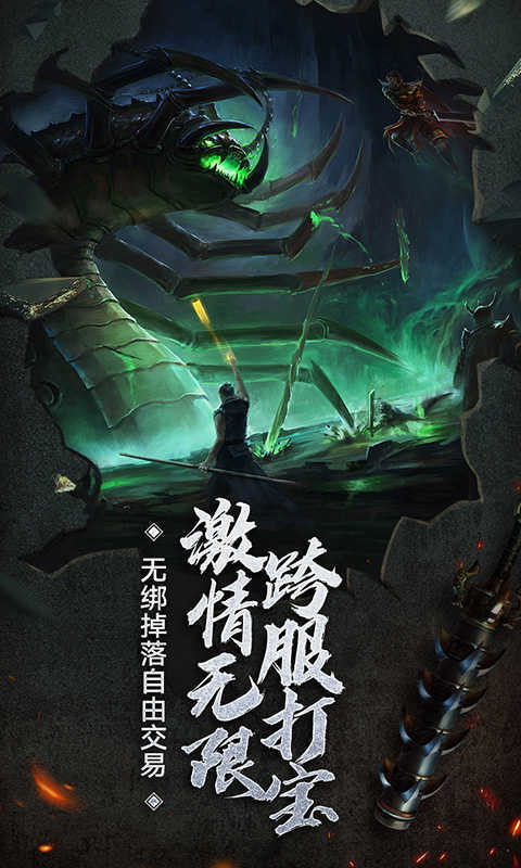 传奇私服手机版稳定版