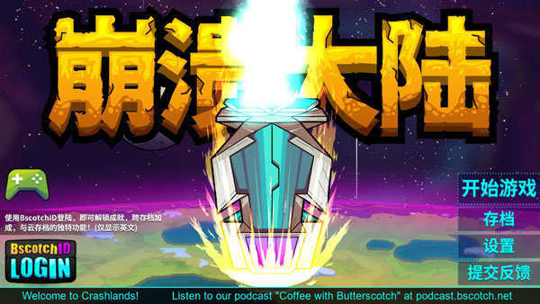 崩溃大陆中文版