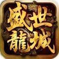 盛世龙城之热血 