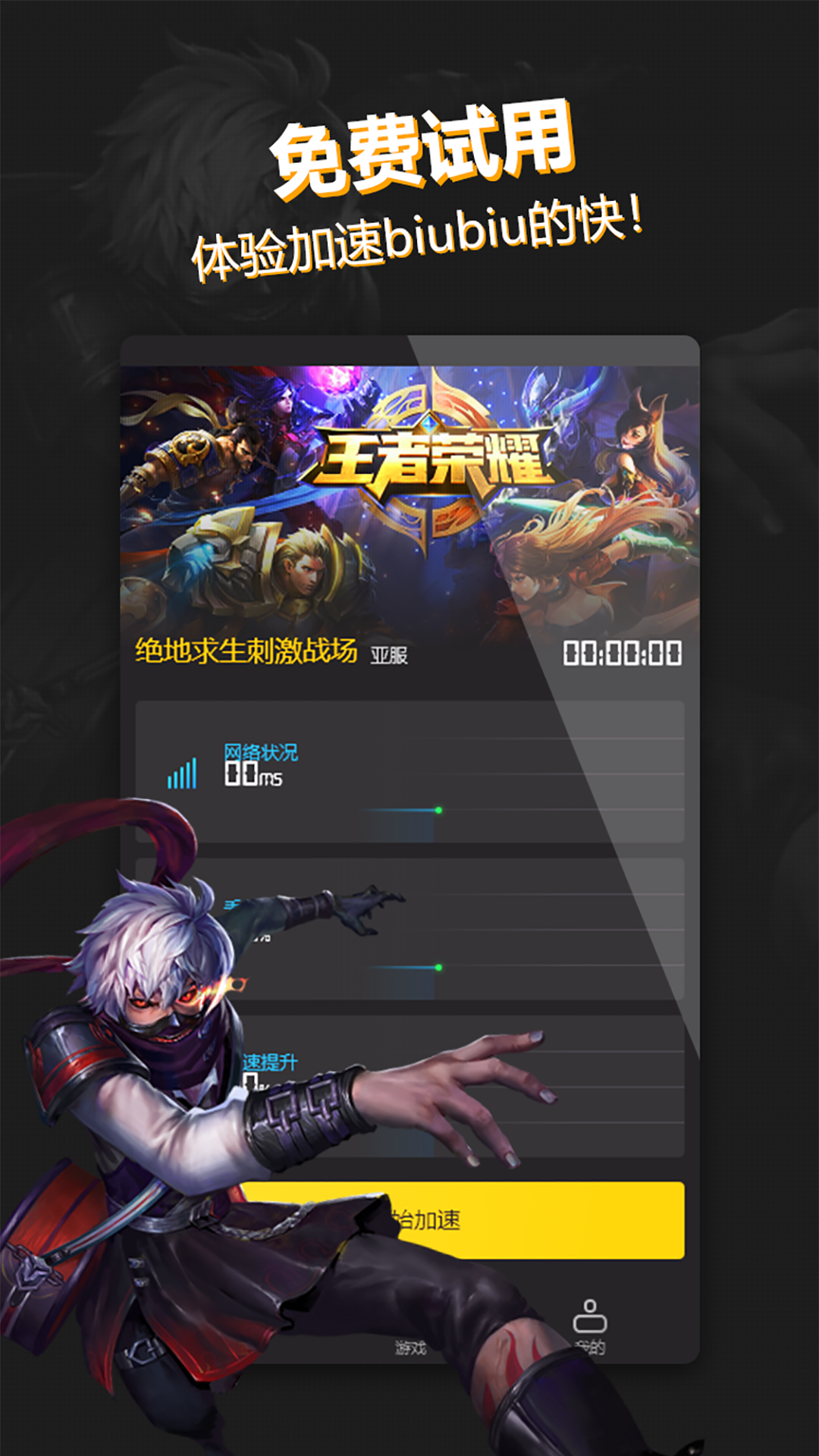 小牛加速器最新版