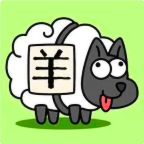 羊羊通关助手1.2