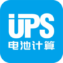 UPS电池计算 