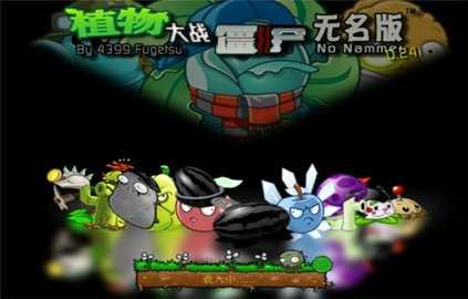 植物大战僵尸无尽版破解版无限钻石