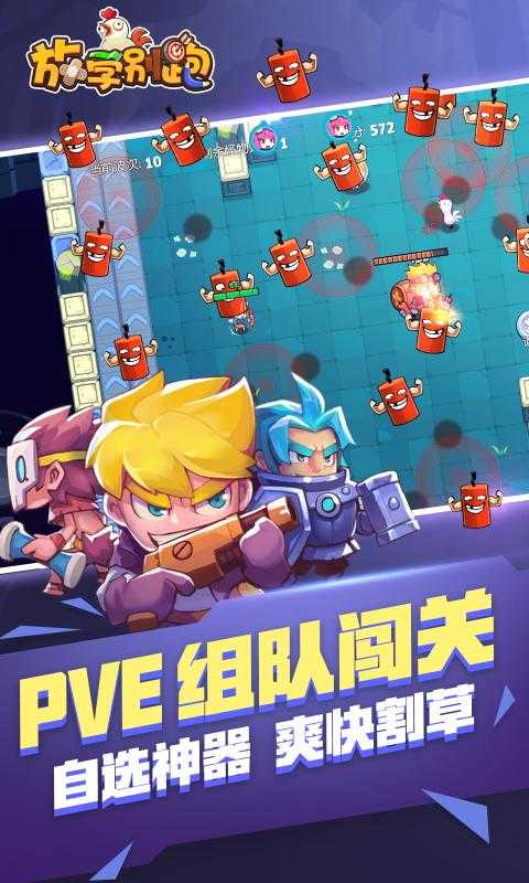 放学别跑!
