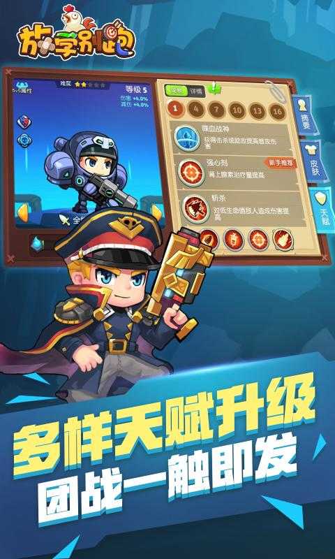 放学别跑!