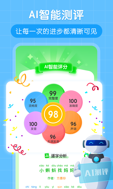 书声书声app