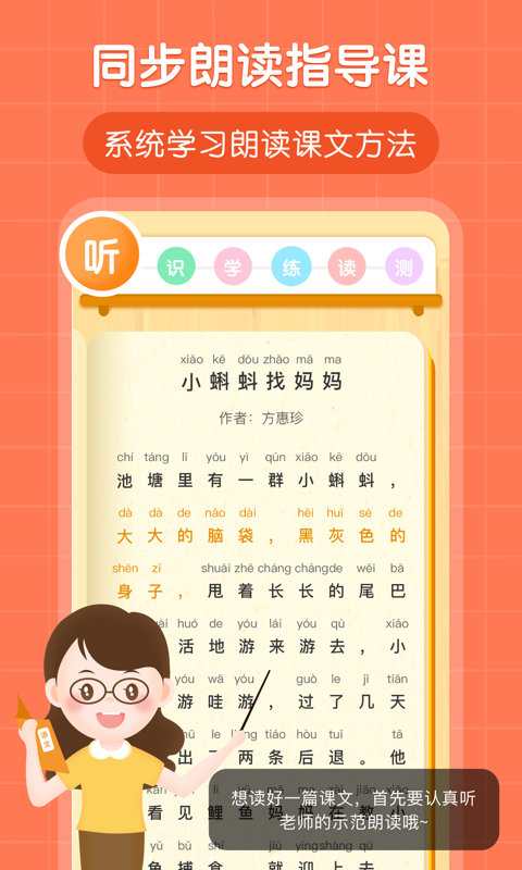 书声书声app