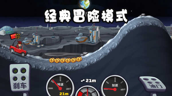 登山赛车2稳定版