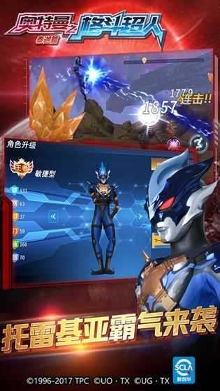 奥特曼之格斗超人国际服