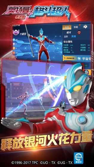 奥特曼之格斗超人国际服