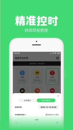 悬浮秒表app