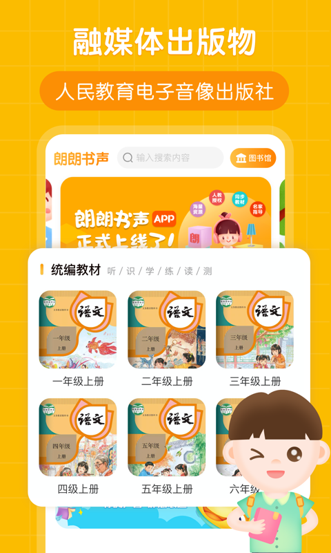 书声书声app