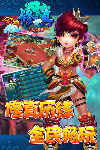 全民修仙手机版
