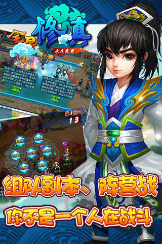 全民修仙手机版