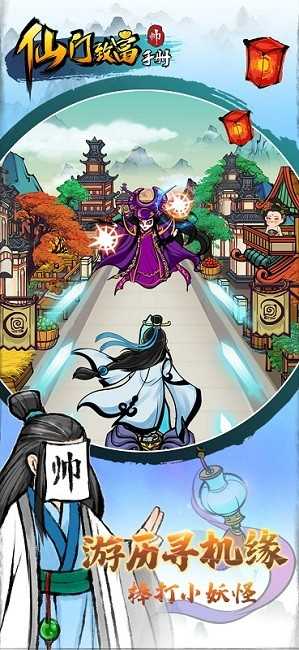 仙门致富手册免广告