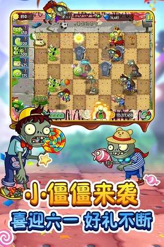 植物大战僵尸2国际版