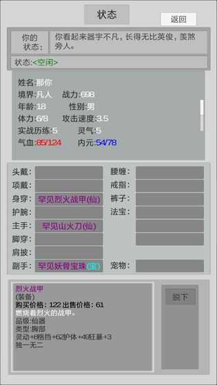 异世修真人免费版
