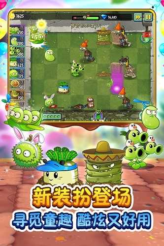 植物大战僵尸2国际版