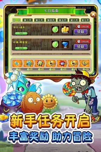 植物大战僵尸2国际版