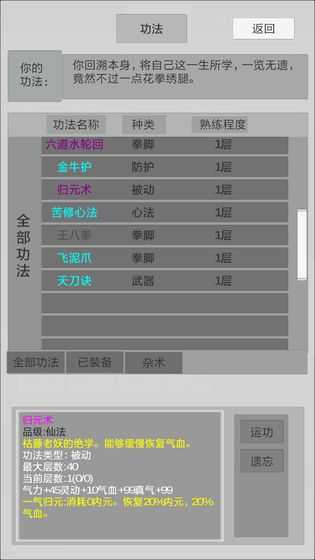 异世修真人免费版