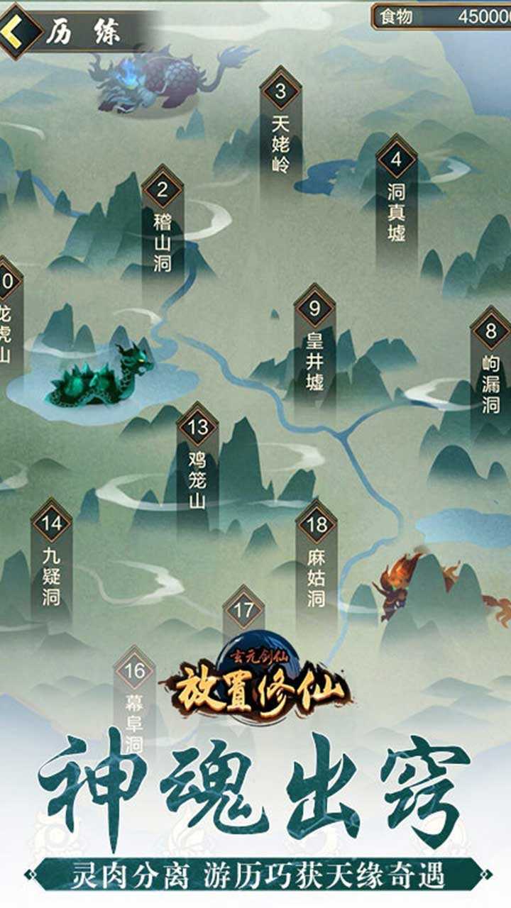 玄元剑仙九游版